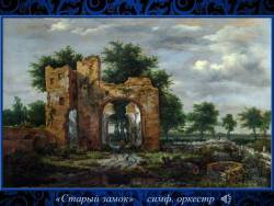 Искусство - память человечества (Скриншот)