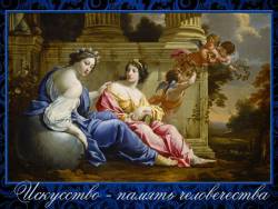 Искусство - память человечества