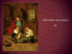 Кабалевский. Песенка (Скриншот) Кабалевский. Песенка (Скриншот)
