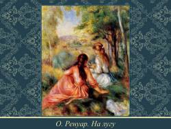 Картины природы в музыке (Скриншот)