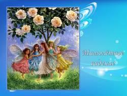 Мимолётное видение Мимолётное видение