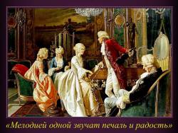 «Мелодией одной звучат печаль и радость…»