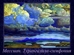 Оливье Мессиан. Турангалила-симфония. Вознесение к звёздам