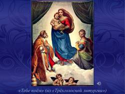 Мир духовной музыки (Скриншот)