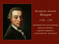 Моцарт. Симфония «Юпитер». Развитие музыкальных тем в симфонической драматургии (Скриншот) Моцарт. Симфония «Юпитер». Развитие музыкальных тем в симфонической драматургии (Скриншот)
