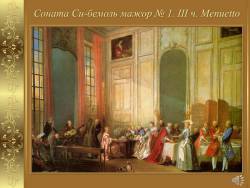 Вольфганг Амадей Моцарт. Тематическая беседа-концерт (Скриншот)