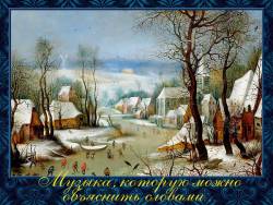 Музыка, которую можно объяснить словами