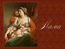 Музыка выражает настроения, чувства, характер людей: Мама