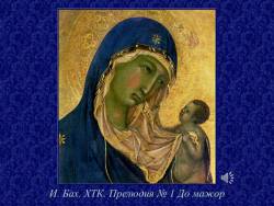 Музыка выражает настроения, чувства, характер людей: Молитва (Скриншот)