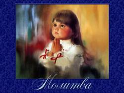 Музыка выражает настроения, чувства, характер людей: Молитва