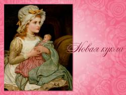 Музыка выражает настроения, чувства, характер людей: Новая кукла