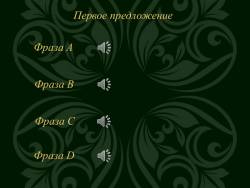 Музыкальная форма: Период. Музыкальный шедевр в шестнадцати тактах (Скриншот) Музыкальная форма: Период. Музыкальный шедевр в шестнадцати тактах (Скриншот)