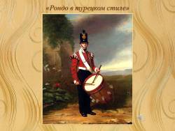 Музыкальная форма: Рондо (Скриншот)