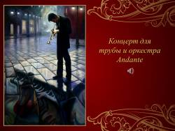 Музыкальные инструменты: Медные духовые инструменты (Скриншот)