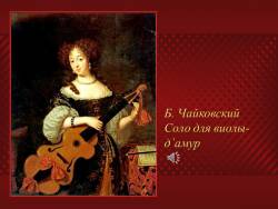 Музыкальные инструменты: Струнные (Скриншот)