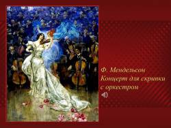 Музыкальные инструменты: Струнные (Скриншот)