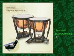 Музыкальные инструменты: Ударные инструменты (Скриншот)