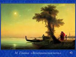 Музыкальное путешествие в Италию (Скриншот)