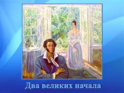 Два великих начала