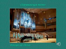 Хоровая музыка в храме (Скриншот)