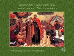 Что может изображать хоровая музыка (Скриншот)