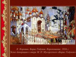 Опера. Самый значительный жанр вокальной музыки (Скриншот) Опера. Самый значительный жанр вокальной музыки (Скриншот)