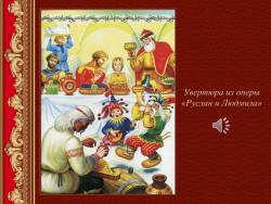 Опера. Самый значительный жанр вокальной музыки (Скриншот) Опера. Самый значительный жанр вокальной музыки (Скриншот)
