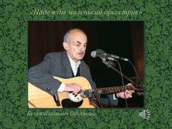 Музыкальные сюжеты в литературе (Скриншот)