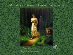 Музыкальные сюжеты в литературе (Скриншот)