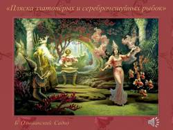 Волшебная красочность музыкальных сказок (Скриншот)