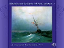 Музыка в произведениях изобразительного искусства. «Хорошая живопись - это музыка, это мелодия». Мир Чюрлёниса (Скриншот)