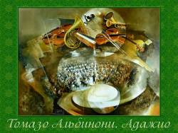 Чудесная тайна музыки. По законам красоты. «Адажио» Томазо Альбинони