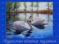 Чудесная тайна музыки. По законам красоты
