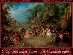 О чём рассказывает музыкальный ритм