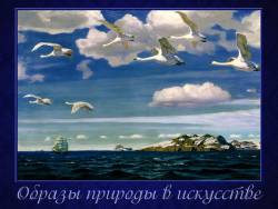 Образы природы в искусстве