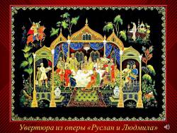 Опера. Самый значительный жанр вокальной музыки (Скриншот)