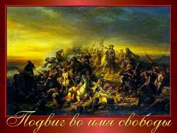 Подвиг во имя свободы. Увертюра Бетховена «Эгмонт»