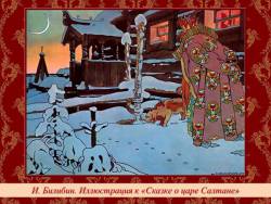 Сказки Пушкина (Скриншот) Сказки Пушкина (Скриншот)