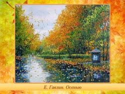 Природа и музыка: Осень (Скриншот)