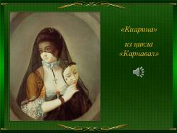 Программно-изобразительная музыка (Скриншот) Программно-изобразительная музыка (Скриншот)