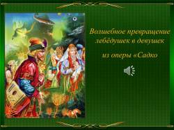 Программно-изобразительная музыка (Скриншот) Программно-изобразительная музыка (Скриншот)