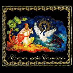 Римский-Корсаков. Опера «Сказка о царе Салтане»