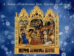 Рождественская звезда (Скриншот)