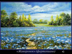 Романса трепетные звуки (Скриншот) Романса трепетные звуки (Скриншот)