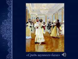 Русский романс (Скриншот) Русский романс (Скриншот)