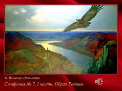 Седьмая симфония Шостаковича (Скриншот)