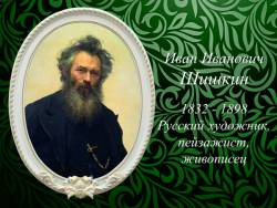 «Среди долины ровныя...» (Скриншот)