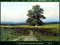 «Среди долины ровныя...» (Скриншот)