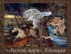 Франц Шуберт. Баллада «Лесной царь»