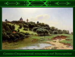 Сказка о художнике и природе. Каменев Лев Львович (Скриншот)